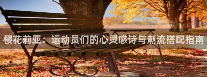 球客岛